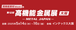 [バナー]高機能素材Week